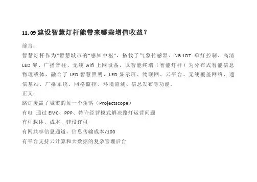 11.09建设智慧灯杆能带来哪些增值收益？