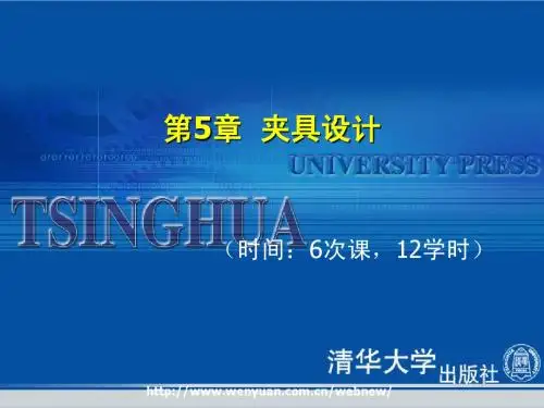 夹具设计