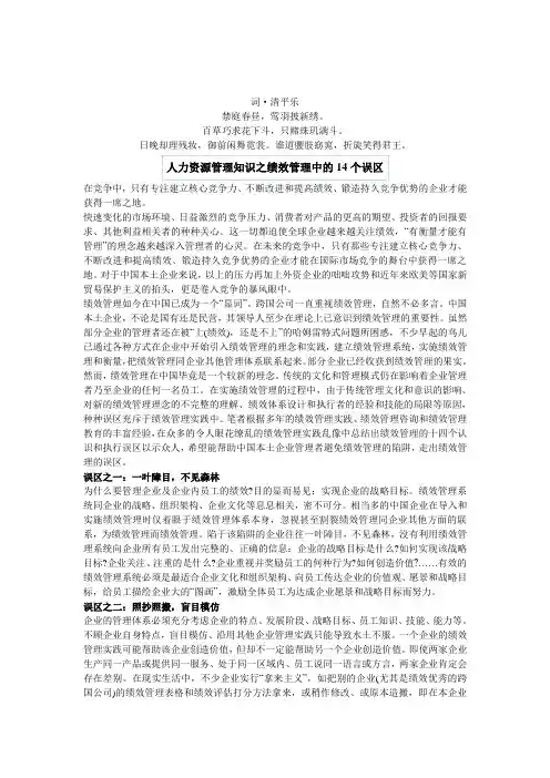 分析个分析误区人力资源管理知识之绩效管理中的14