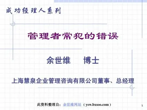 经理人常犯的错误