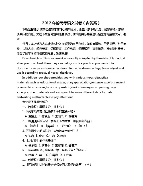 2012年的高考语文试卷(含答案)