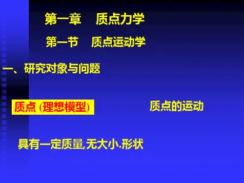 高二物理竞赛课件：质点力学