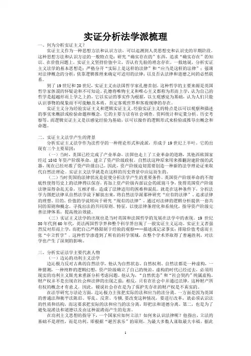 实证分析法学