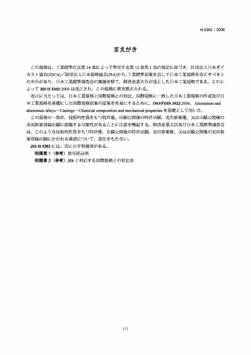 JIS H5302-2006 铝合金压铸件