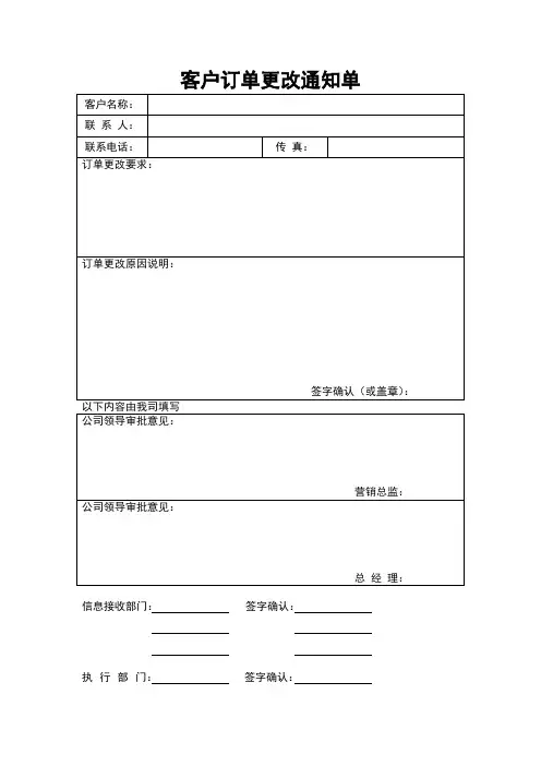客户订单更改通知单