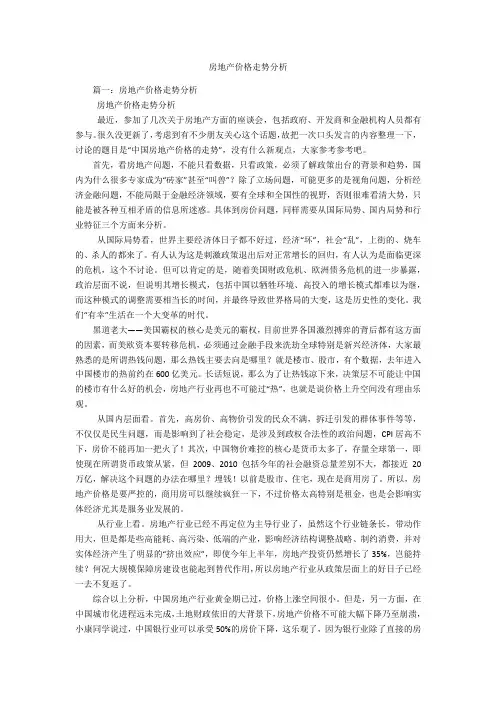 房地产价格走势分析