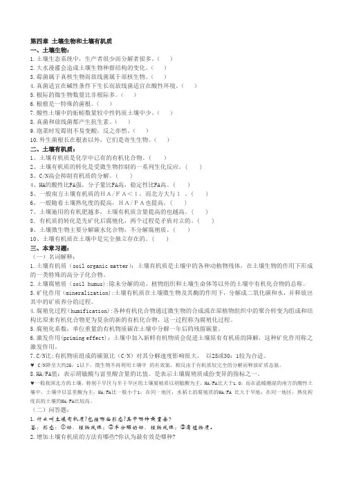 土壤学试题