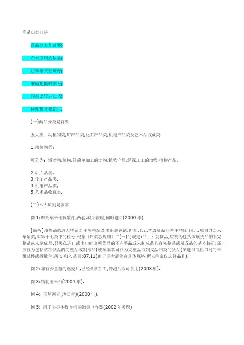 商品归类口诀