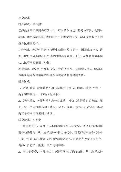 热身游戏集锦
