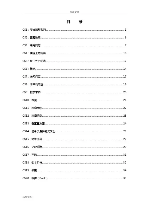 算法与程序实践1(简单计算)