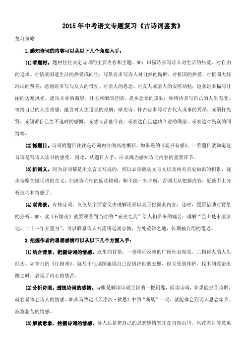 2015年中考语文专题复习《古诗词鉴赏》