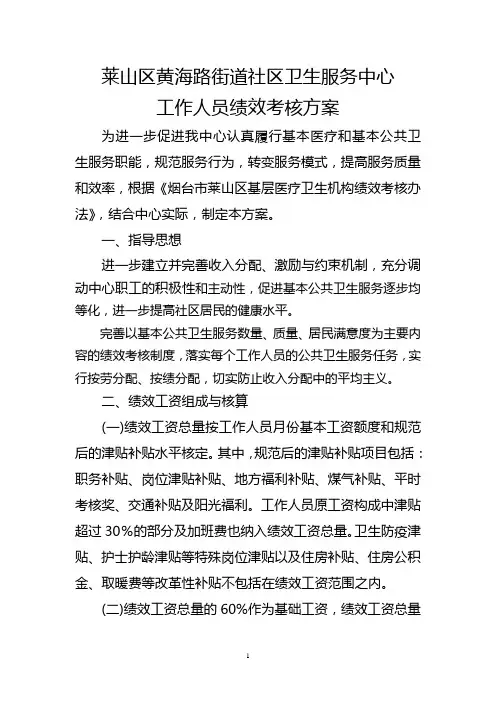 社区卫生服务中心工作人员考核方案