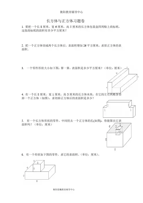 长方体和正方体的表面积习题