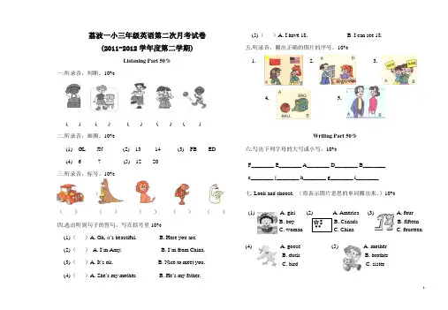 三年级英语下册第二次月考试卷