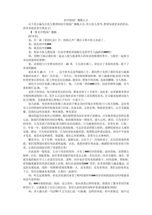 初中校园广播稿大全 2