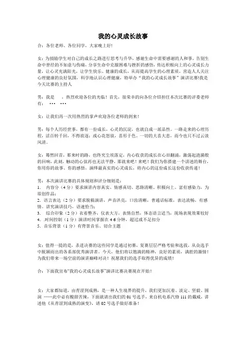 我的心灵成长故事