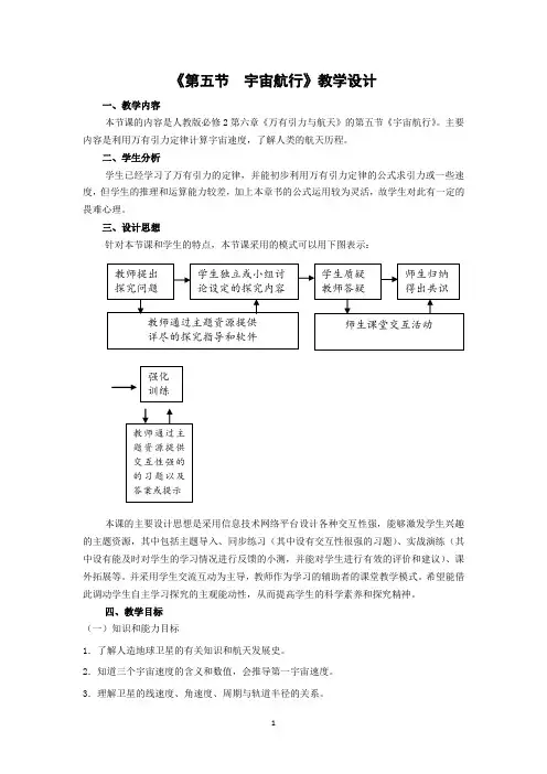 高中物理_6.5宇宙航行教学设计学情分析教材分析课后反思