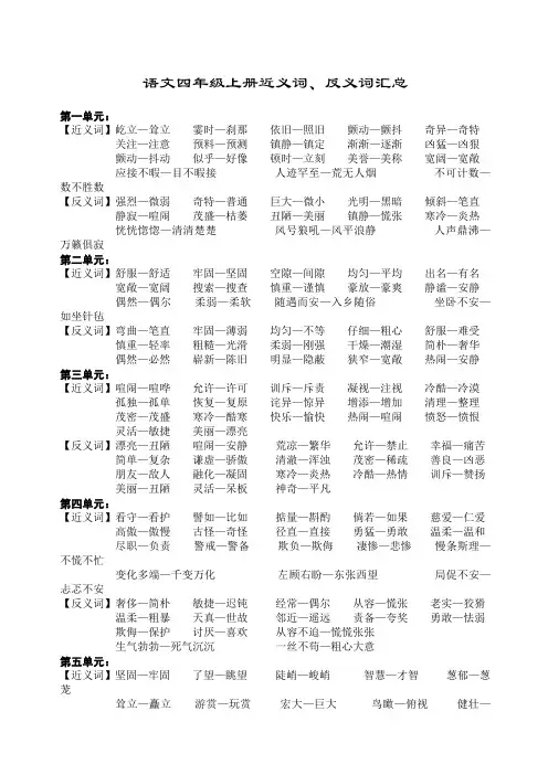 四年级上册近义词反义词汇总