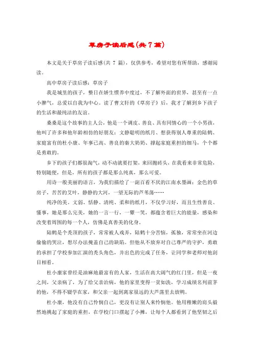 草房子读后感(共7篇)