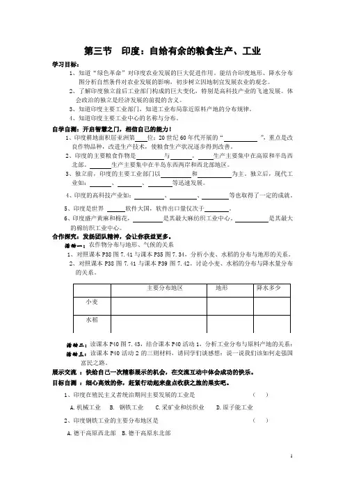 【人教版】七年级下册地理：第三节 印度 学案2