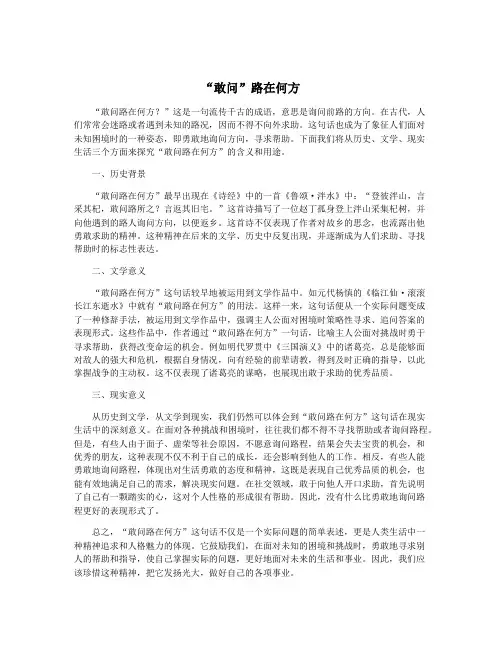 “敢问”路在何方