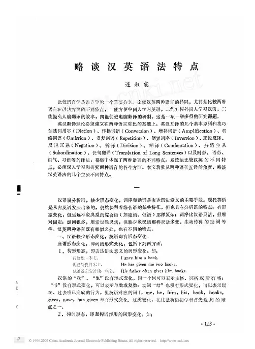 略谈汉英语法特点
