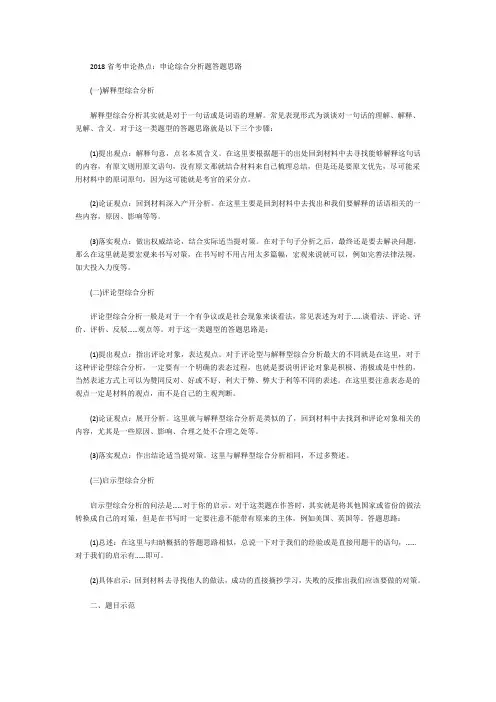 2018省考申论热点：申论综合分析题答题思路