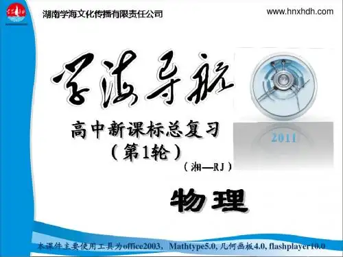 第二章1力的基本概念及三种常见力