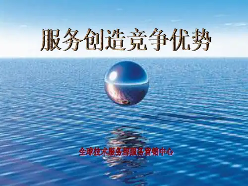 客户服务与沟通技巧