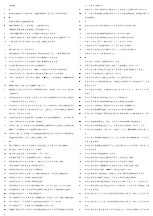 国民经济复习题