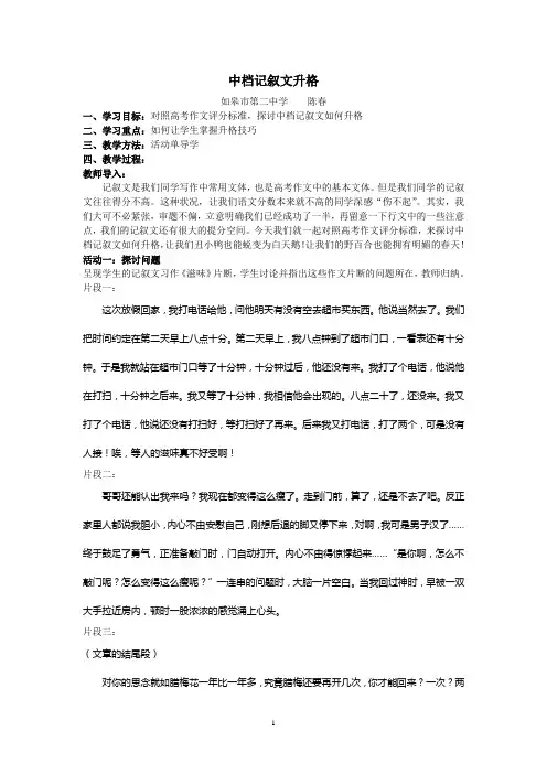 中档记叙文升格