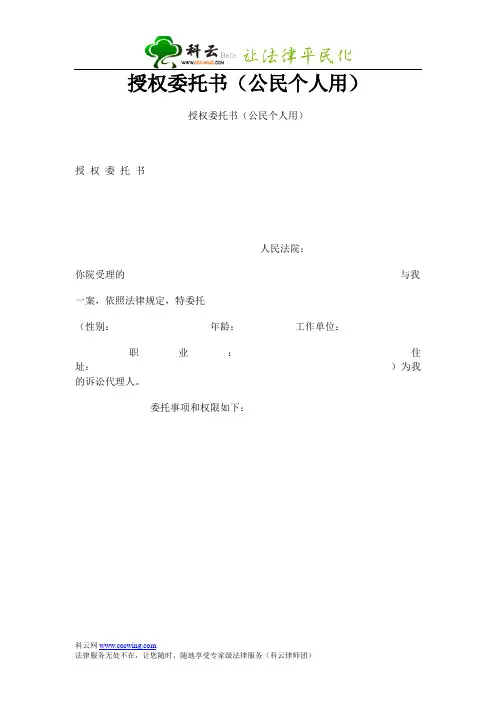 授权委托书(公民个人用)