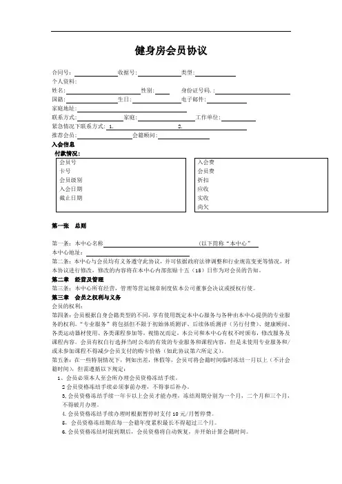 健身俱乐部会员合同范本