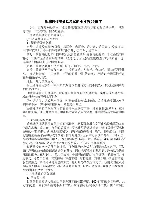 顺利通过普通话考试的小技巧2200字