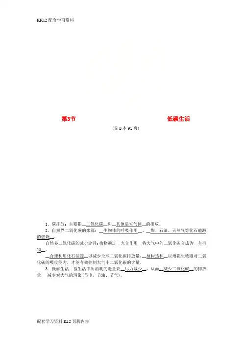 [K12配套]2018年秋九年级科学下册第4章可持续发展第3节低碳生活练习新版浙教版