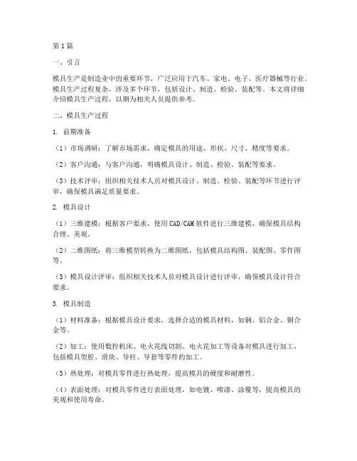模具生产过程(3篇)