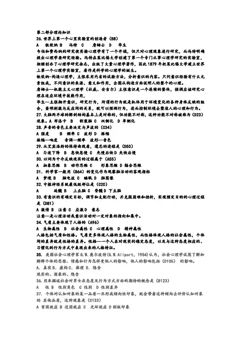 2016年5月心理咨询师(三级)基础理论及技能真题(含答案)