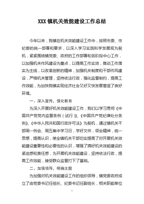 机关效能建设工作总结