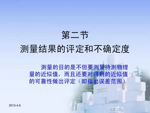 误差的处理