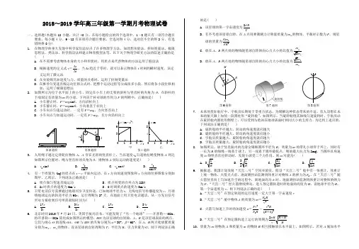 2018-2019学年第一学期高三年级第一学期物理月考试卷(附答案)