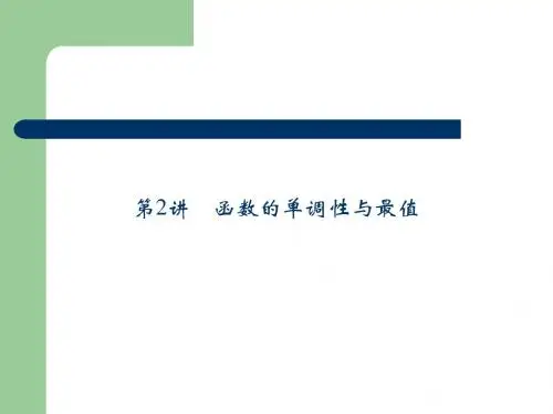 2013高考数学(理)一轮复习课件：2-2