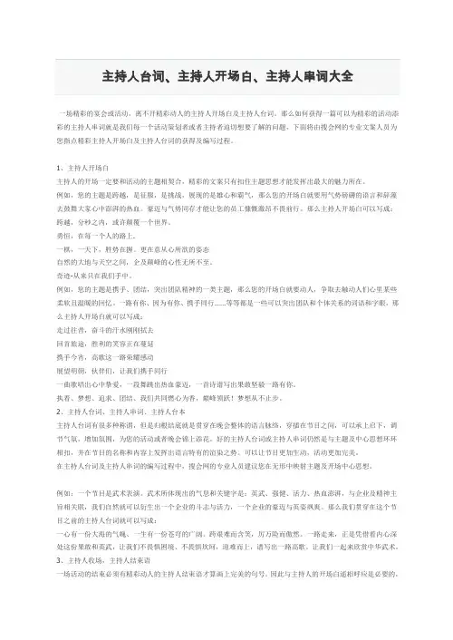 主持人开场白 串词 必备