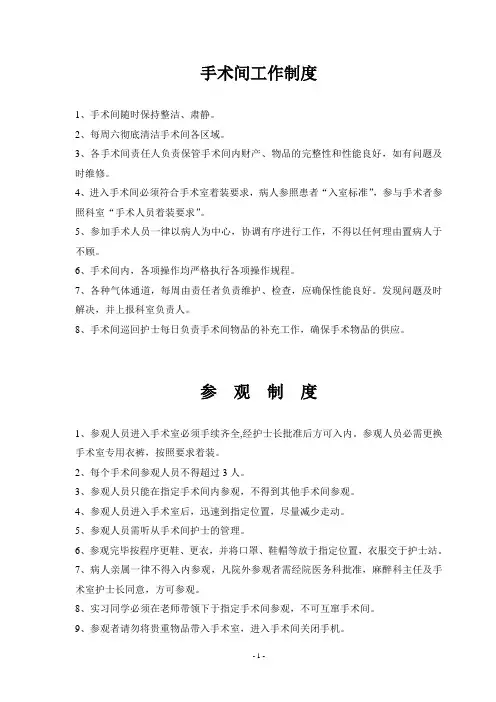 手术室工作制度 4
