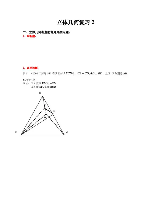 立体几何复习2