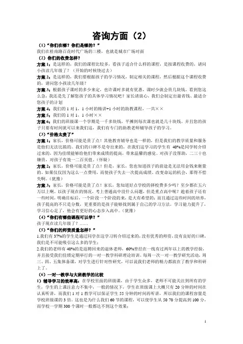 教育咨询师必备手册(中小学个性化课外辅导) (38)