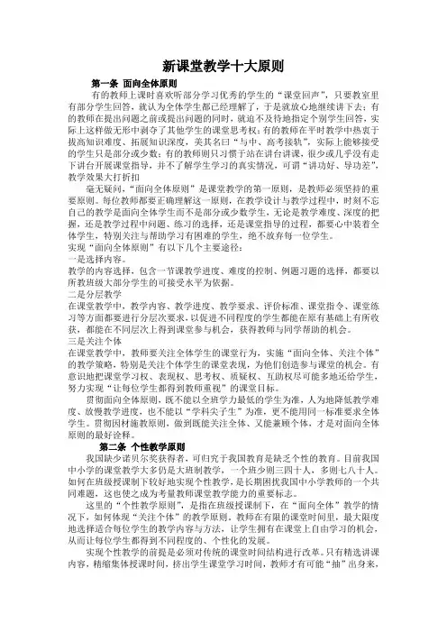 新课堂教学十大原则[1]