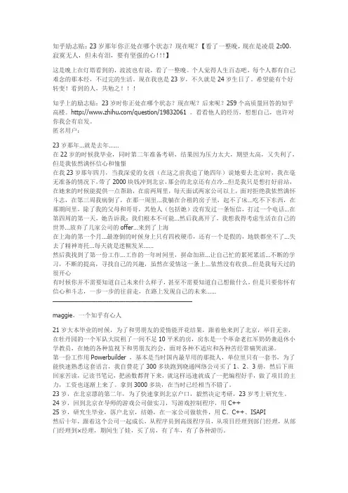 二十三岁时你在干什么？献给那些还在追寻梦想的人