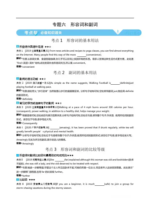 2021届新高考版高考英语一轮复习教师用书：第2部分 专题六 形容词和副词