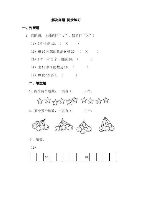 人教版一年级数学上册 第6单元第4课时 解决问题 同步练习