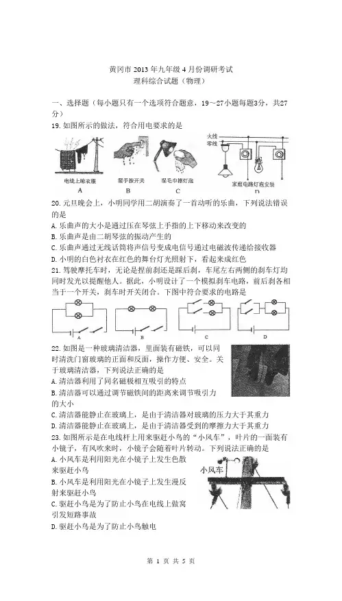黄冈市2013年九年级4月份调研考试物理试题
